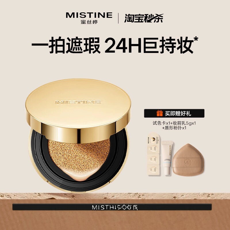 mistine蜜丝婷金气垫BB霜遮瑕保湿持久控油皮混干皮
