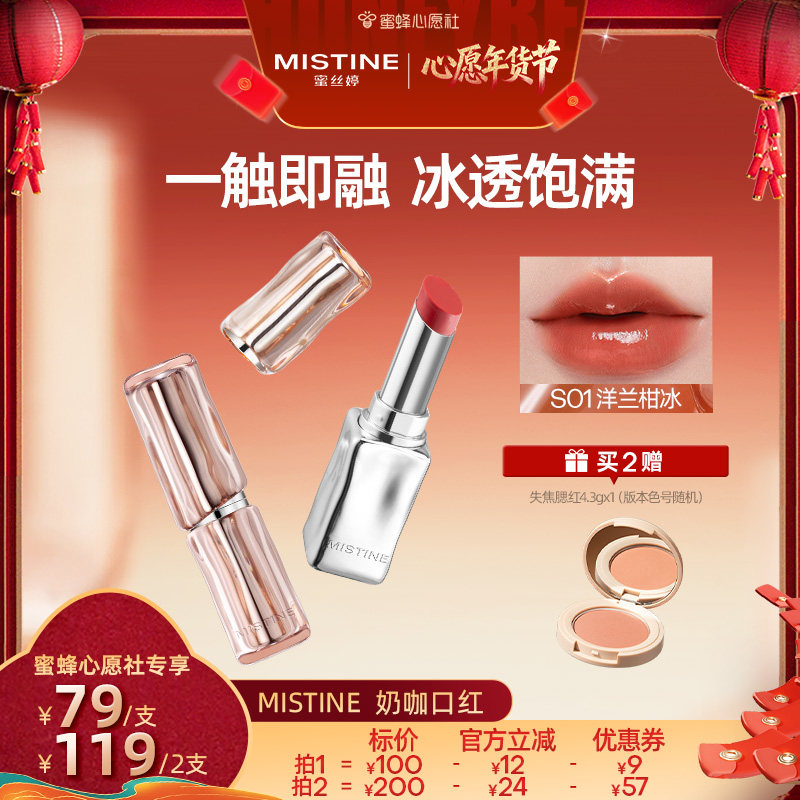 【6号0点付尾款！】Mistine奶咖冰萃口红唇膏哑光不易掉色沾杯女,彩妆/香水/美妆工具,唇膏/口红,淘宝优惠券,粉丝福利购,淘宝优惠卷