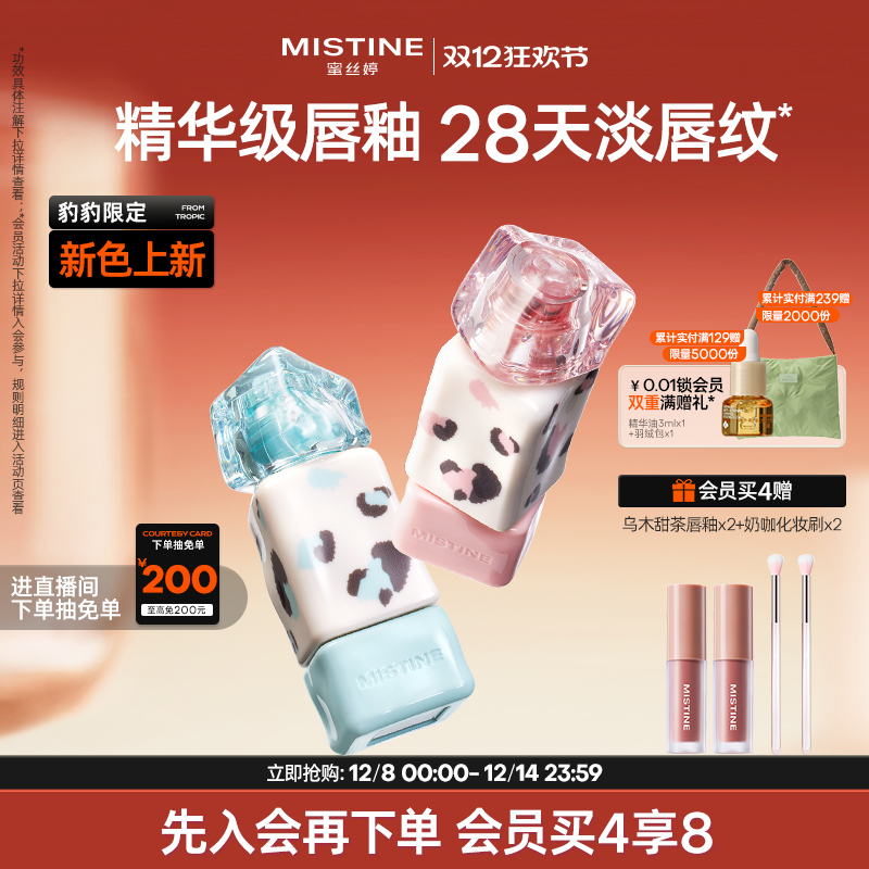 Mistine蜜丝婷奶咖唇釉不沾杯