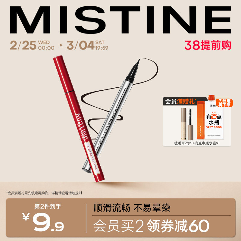 Mistine眼线液笔防水蜜丝婷眉笔两用持久细胶笔速干不易晕染新手