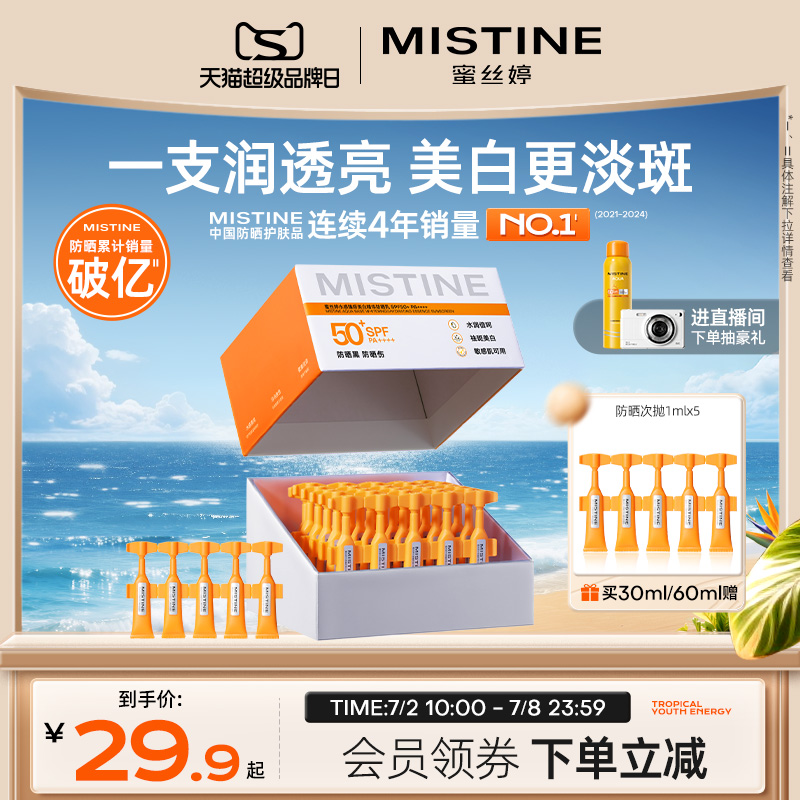 Mistine蜜丝婷防晒次抛防晒霜便携防紫外线面部隔离敏感肌可用