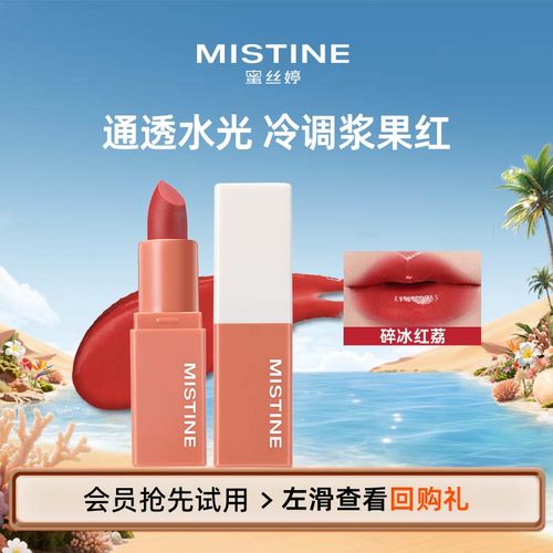 水光唇冻1.3g微醺红茶冻色