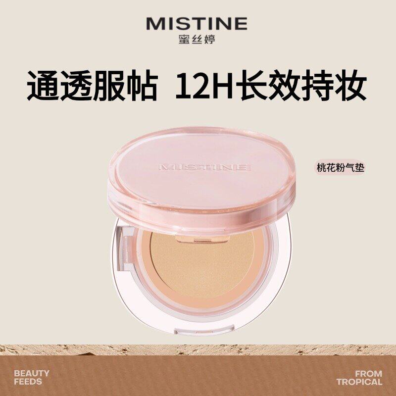 【百亿补贴】Mistine暹罗迷虹气垫合BB霜遮瑕保湿持久不脱妆女