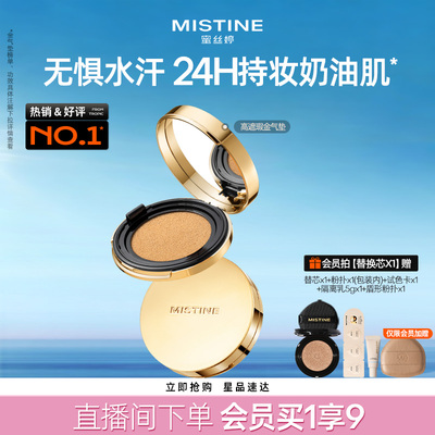 Mistine蜜丝婷金气垫持妆
