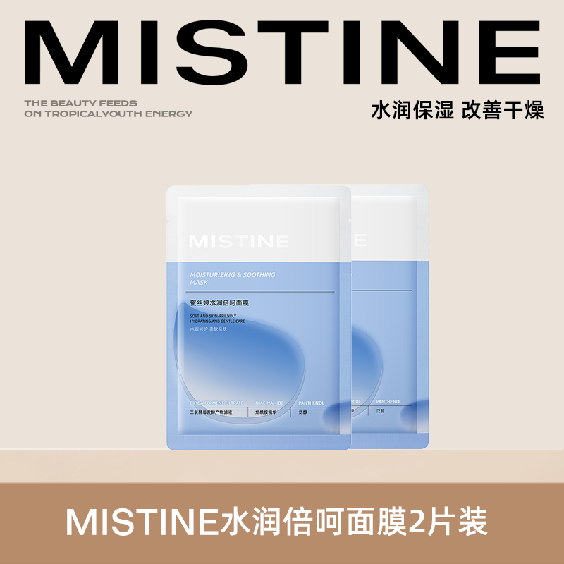 蜜丝婷水润倍呵面膜 26ml*2