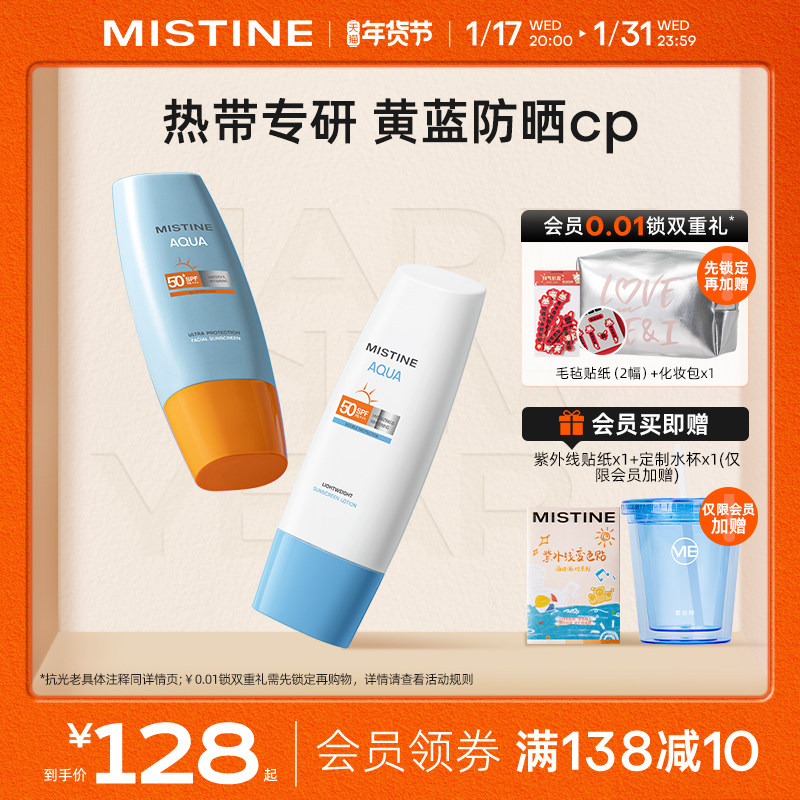 mistine蜜丝婷小黄帽防晒霜乳隔离男女防紫外线面部