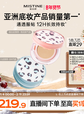 mistine蜜丝婷暹罗气垫BB霜干皮混油皮遮瑕控油持久不脱妆正品