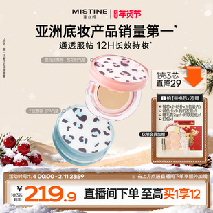 mistine蜜丝婷暹罗气垫BB霜干皮混油皮遮瑕控油持久不脱妆正品