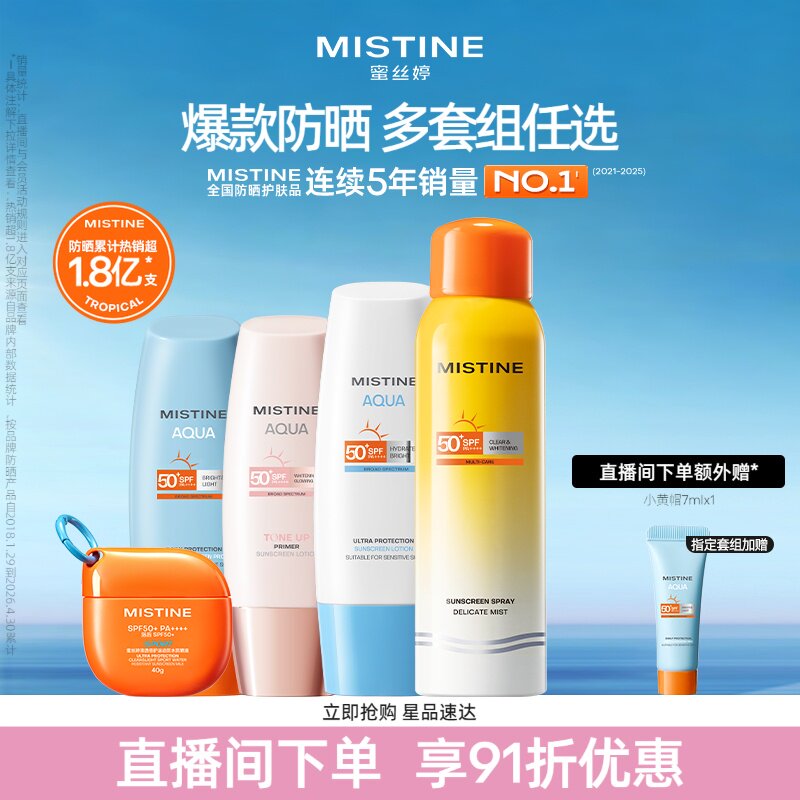 【直播专属】Mistine蜜丝婷防晒套装小黄帽+小粉帽