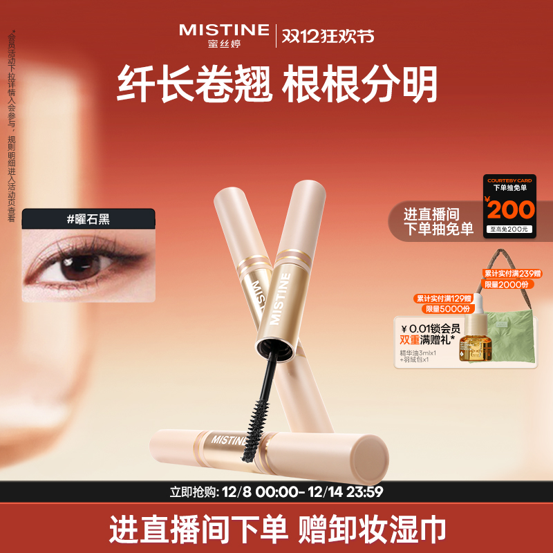 Mistine蜜丝婷双头睫毛定型打底膏女纤长卷翘浓密加长加密雨衣