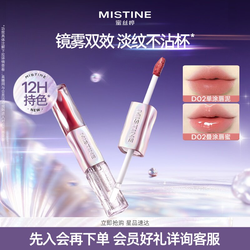 Mistine双头唇釉大牌174平替口红图片