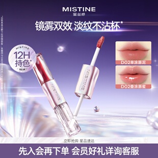 Mistine蜜丝婷双头唇釉D02镜面水光唇泥口红不沾杯哑光嘟嘟唇D13