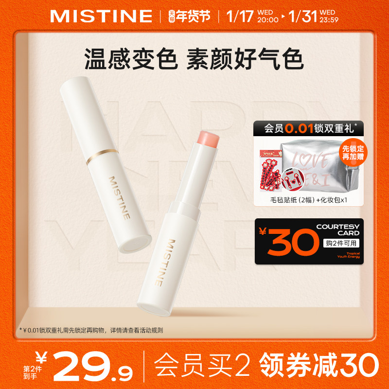 mistine小草莓2.0变色润唇膏滋润成膜蜜丝婷丰盈润色润保湿护唇膏