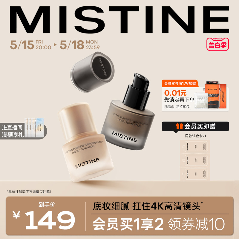 【新品首推】Mistine蜜丝婷4K粉底液遮瑕轻薄保湿混干瑕疵油皮 彩妆/香水/美妆工具 粉底液/膏 原图主图