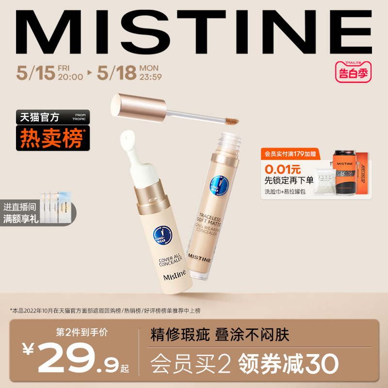 Mistine蜜丝婷遮瑕液膏痘印遮盖痘痘斑点雀斑黑眼圈遮暇持久滋润 彩妆/香水/美妆工具 遮瑕 原图主图