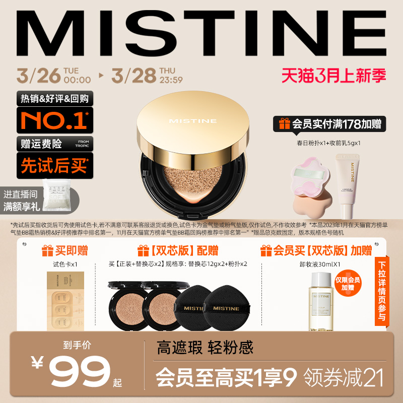 Mistine蜜丝婷金气垫持妆