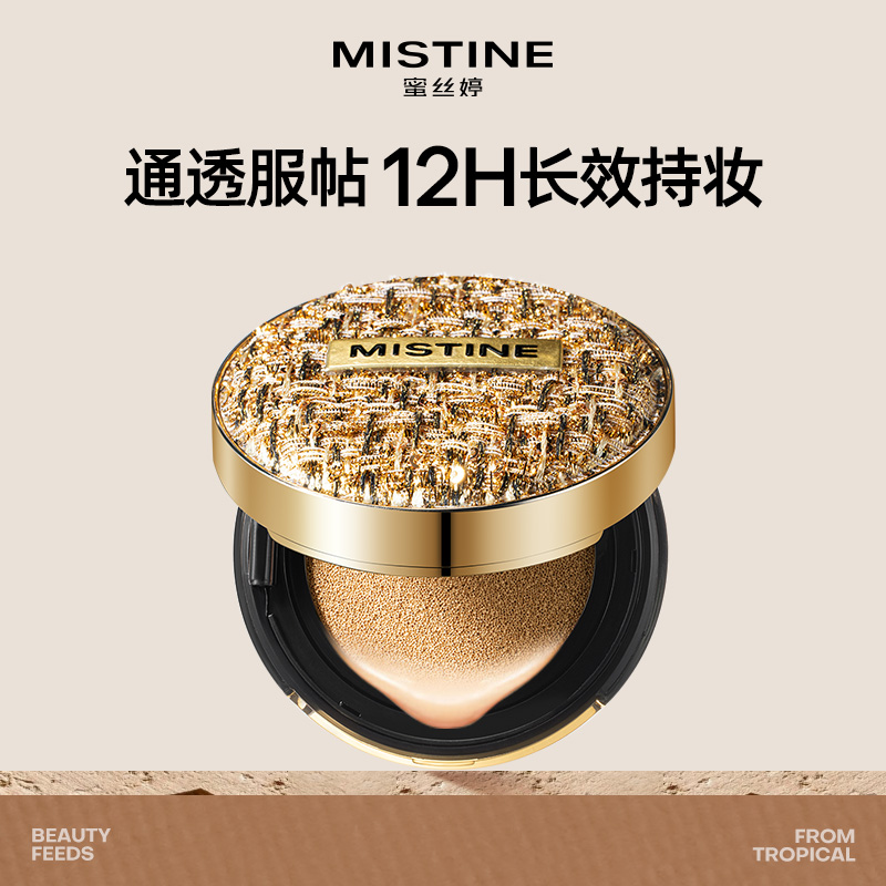 Mistine蜜丝婷限定款金气垫BB霜粉底液遮瑕保湿持久