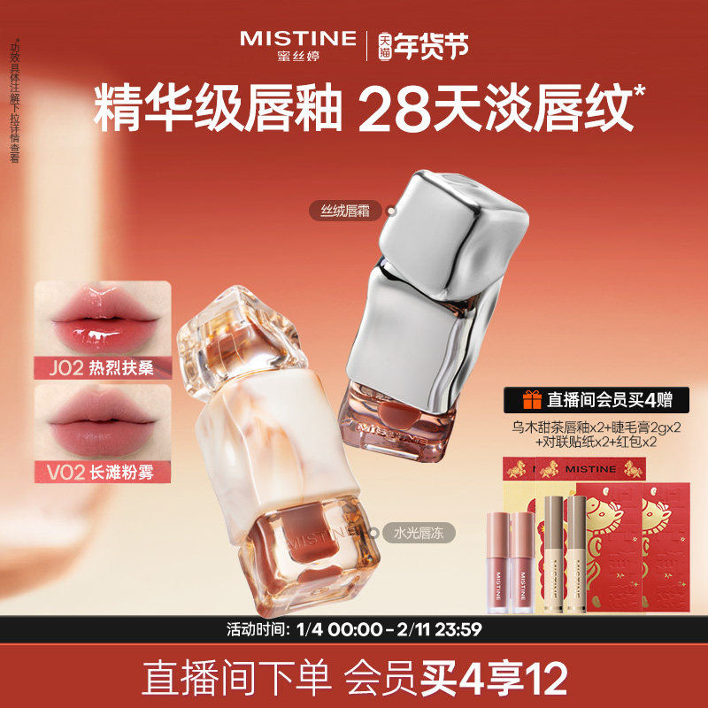 Mistine奶咖唇釉镜面水光口红裸色不沾杯正品蜜丝婷官方旗舰店