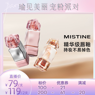 Mistine蜜丝婷奶咖唇釉唇冻口红女唇蜜镜面水光 瑜见美丽