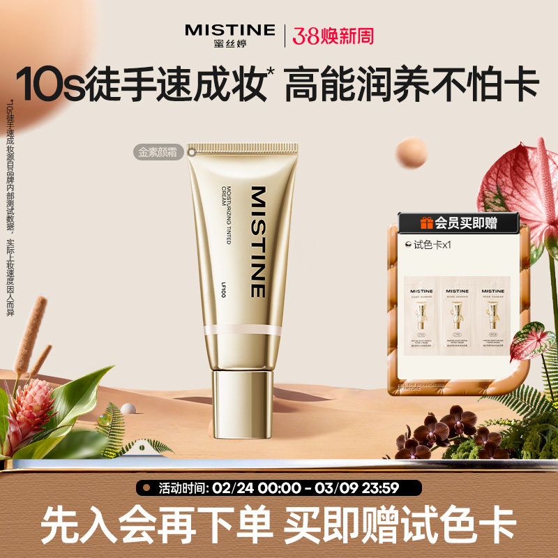 Mistine蜜丝婷真金素颜霜隔离遮瑕自然裸妆懒人霜官方旗舰店正品