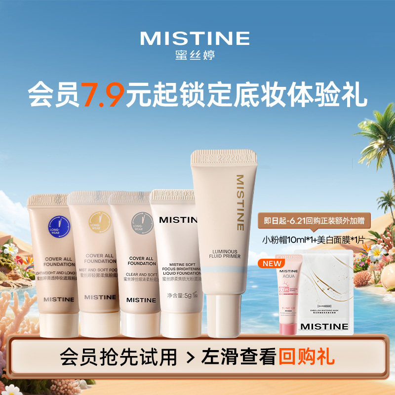 【会员先试后买】Mistine蜜丝婷蓝盾粉底液妆前乳遮瑕不易脱妆