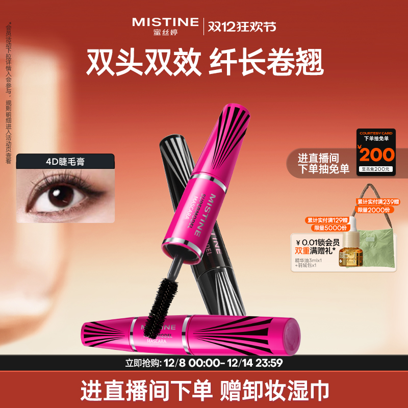 mistine纤长卷翘睫毛膏蜜丝婷