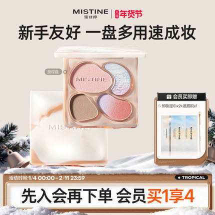 Mistine蜜丝婷奶咖面部综合盘彩妆一体自然高光修容提亮脸部腮红
