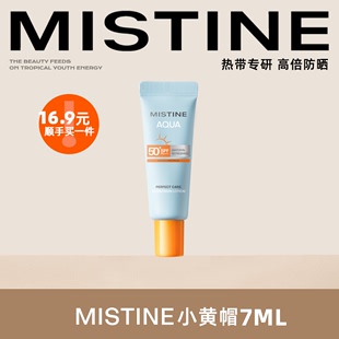 MISTINE小黄帽7ml