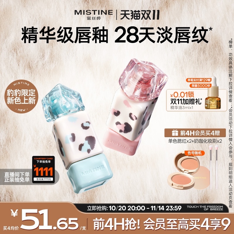 【豹豹限定】Mistine奶咖唇釉镜面水光口红裸色不沾杯学生蜜丝婷