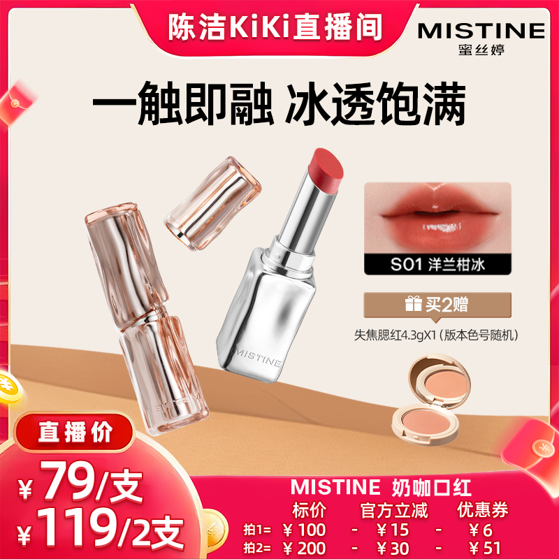 【抢现货!k姐双11】Mistine奶咖冰萃口红唇膏哑光雾面不易沾杯女