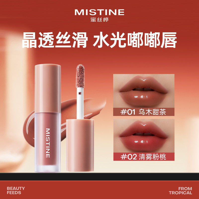 MISTINE蜜丝婷全新升级晶冻水光唇釉持久口红01号乌木甜茶1.3g