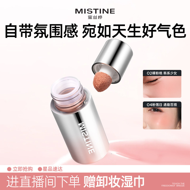 Mistine泰式奶咖丝绒腮红液修容液高光女蜜丝婷液体腮红多用膏