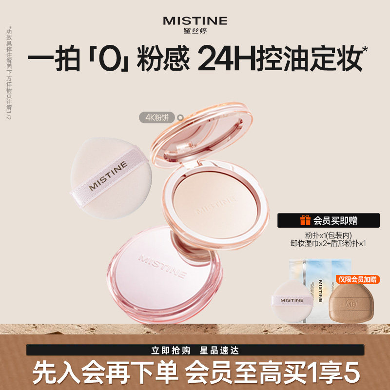 Mistine蜜丝婷4K粉饼柔焦蜜粉定妆粉饼控油持妆提亮遮瑕补妆柔润