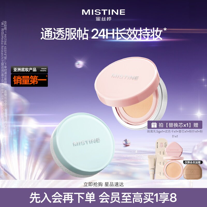 Mistine蜜丝婷暹罗气垫旅行限定干皮混油持妆遮瑕图片