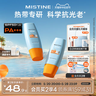 【露思同款】Mistine蜜丝婷小黄帽防晒霜乳隔离男女防紫外线面部