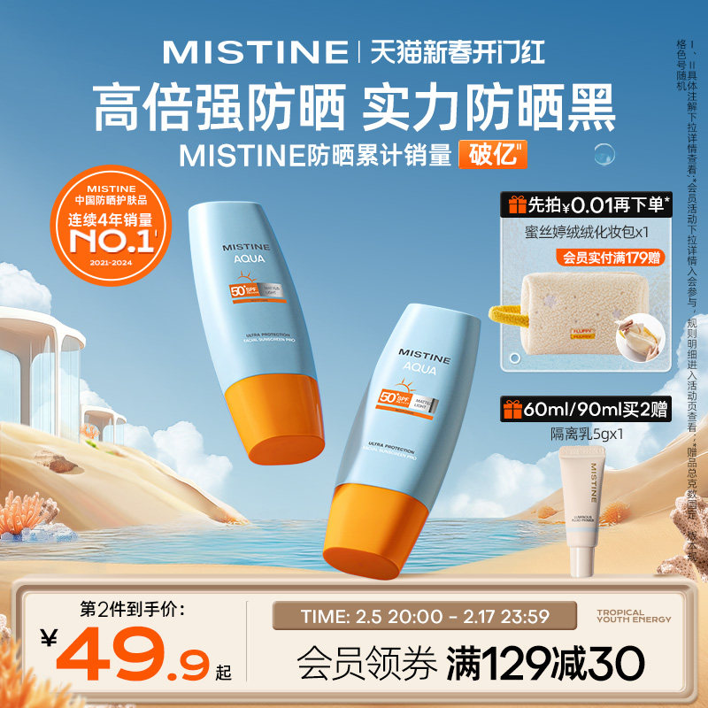Mistine蜜丝婷小黄帽防晒霜乳隔离男女防紫外线面部户外学生秋冬