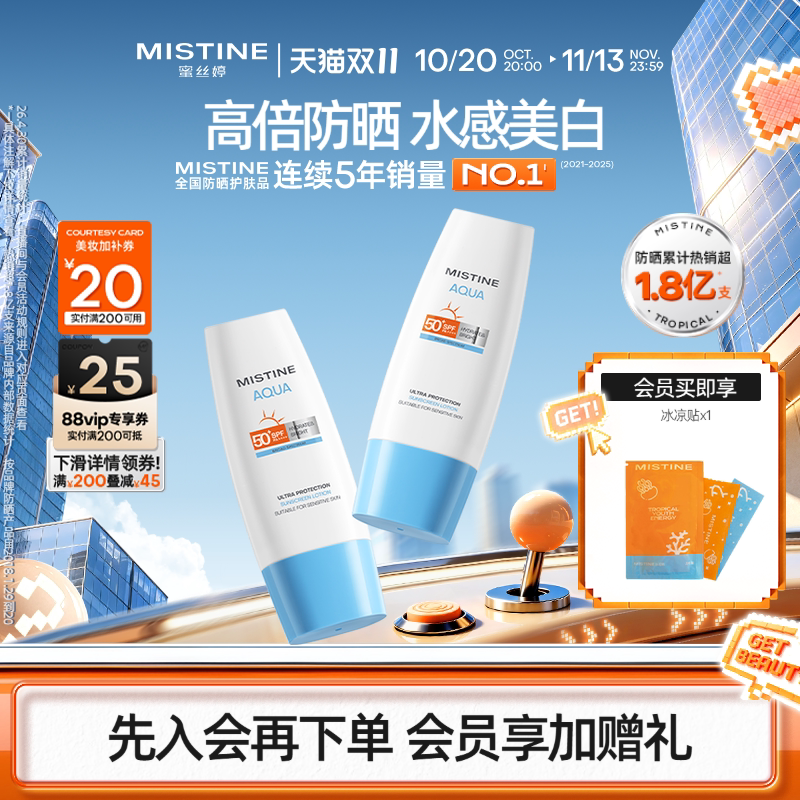【达人直播专享】mistine防晒霜乳小蓝帽spf50身体乳隔离清爽水感