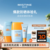 MISTINE蜜丝婷小黄帽防晒体验礼 天猫U先