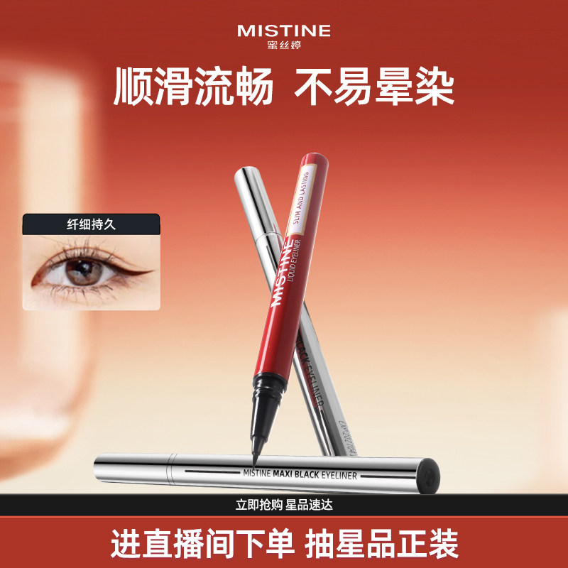 Mistine眼线液笔防水蜜丝婷眉笔两用持久细胶笔不易晕染纤细哑光
