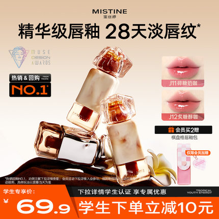 【学生专享】Mistine蜜丝婷奶咖唇釉镜面水光唇蜜口红不易沾杯