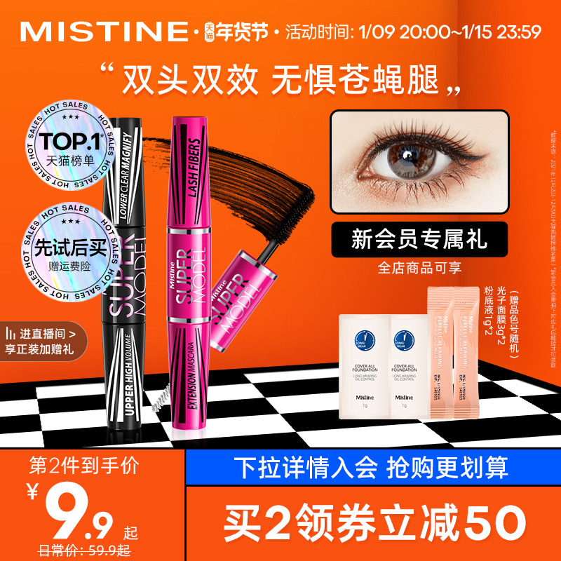 mistine睫毛膏女防水纤长卷翘定型不晕染持久打底睫毛膏增长液