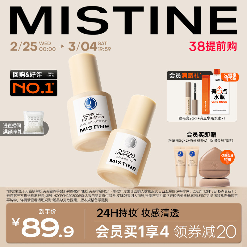 【38抢先购】Mistine蜜丝婷小蓝盾粉底液持久干皮混干油皮控油