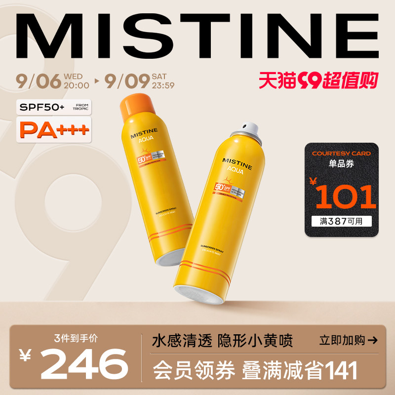 mistine蜜丝婷防晒喷雾180ml囤货装面部男女防紫外线小黄帽旗舰店怎么看?
