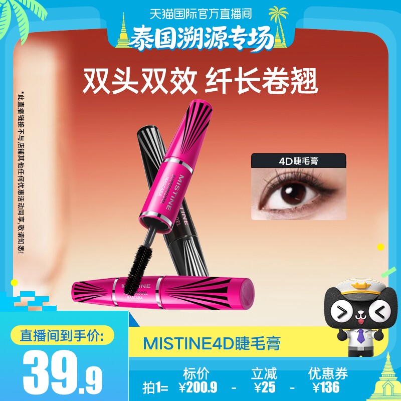 mistine睫毛膏双头双效纤长卷翘
