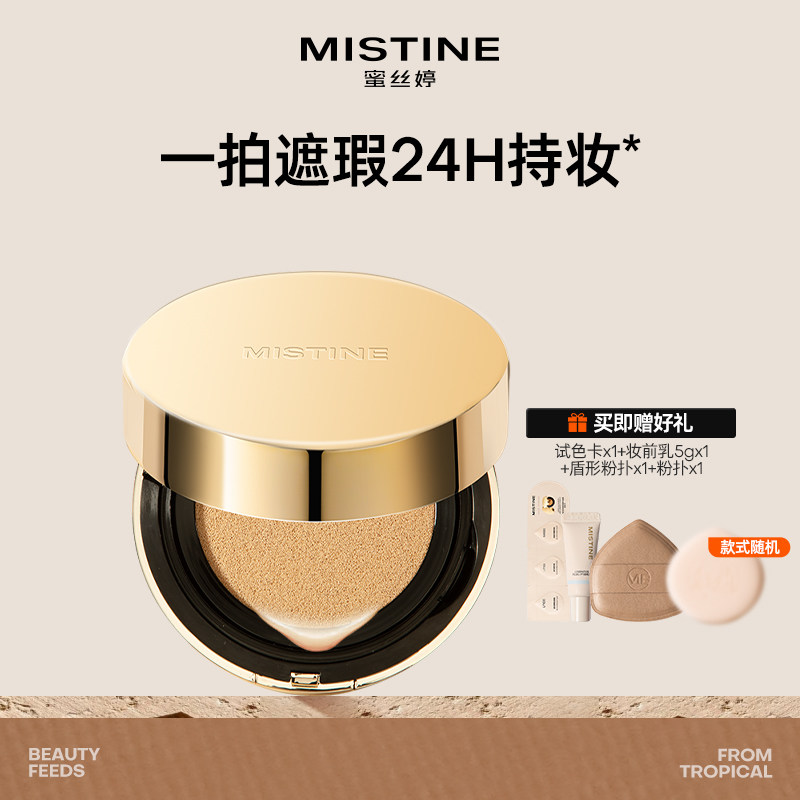Mistine蜜丝婷高遮瑕金气垫图片