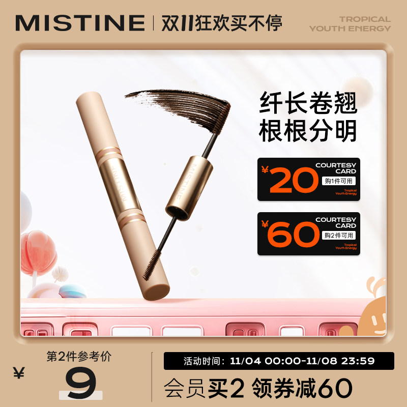 Mistine蜜丝婷双头睫毛定型打底膏女纤长卷翘浓密加长加密雨衣怎么样,好用不?