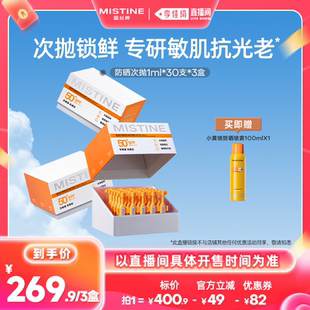 Mistine防晒次抛防晒霜便携防紫外线面部 李佳琦超级88中样节