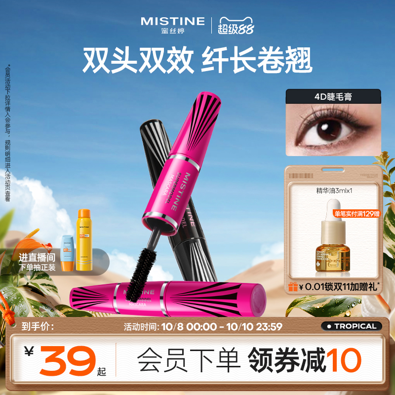 mistine纤长卷翘睫毛膏蜜丝婷