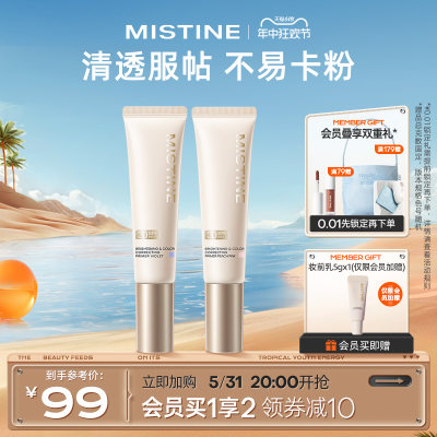 Mistine滋润控油隔离霜