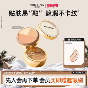 Mistine蜜丝婷三色遮瑕膏遮瑕盘液笔遮痘痘黑眼圈脸部瑕疵